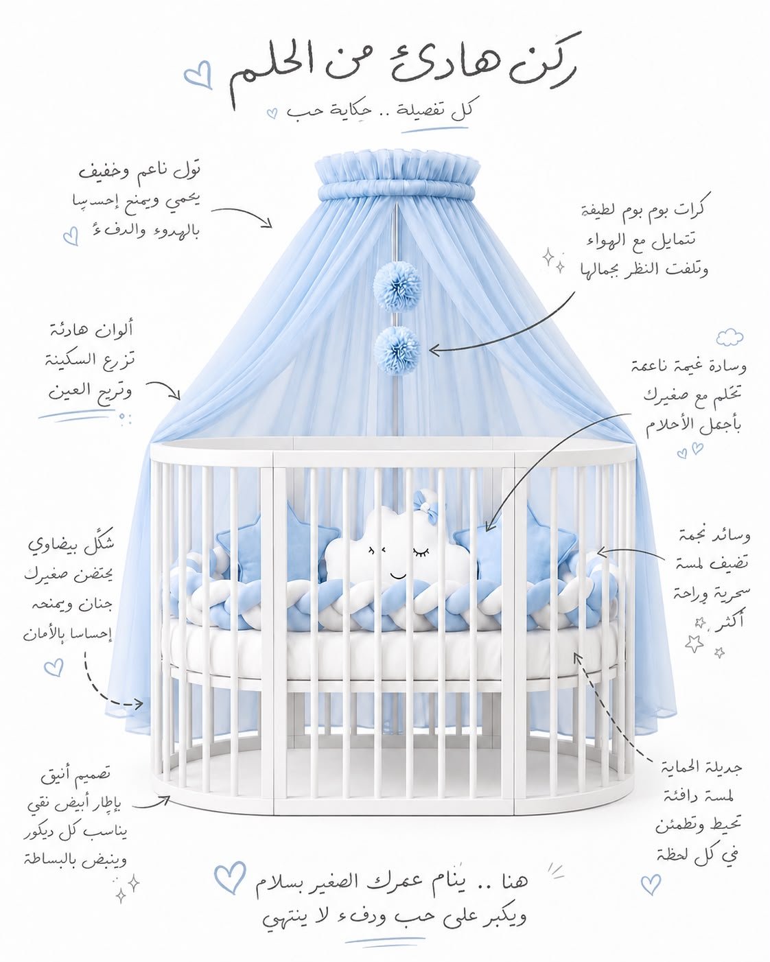 سرير مواليد بيضاوي مع طقم فرش فاخر وناموسية (Oval ) - الصورة 2